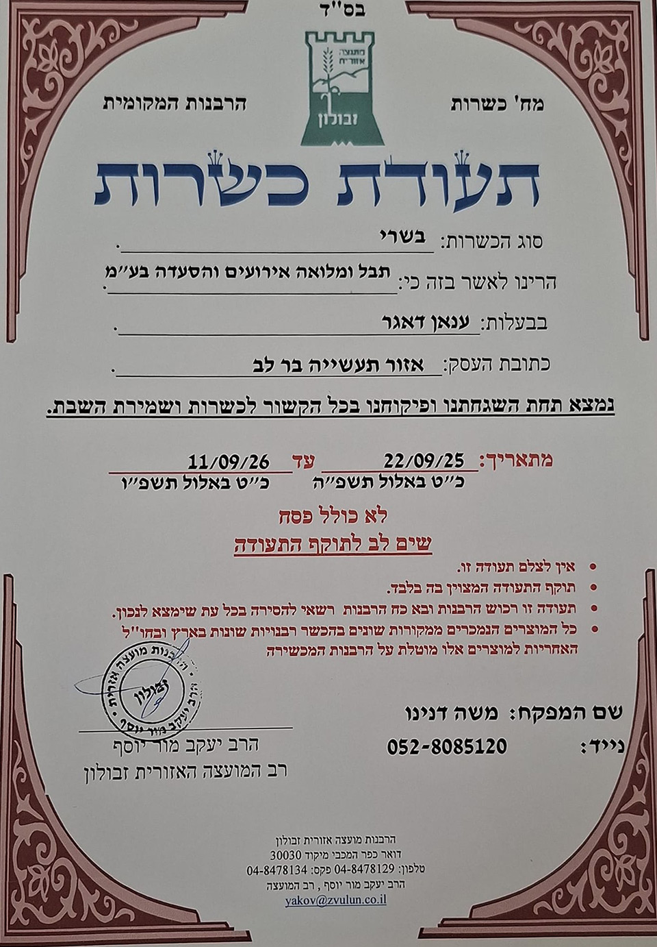 קייטרינג כשר